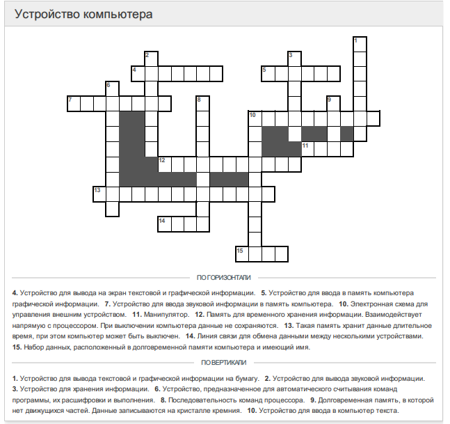 Устройство вопросы и ответы. Кроссворд Информатика 7 класс персональный компьютер. Кроссворд по информатике состав персонального компьютера. Кроссворд по информатике устройство компьютера с ответами. Кроссворд устройство компьютера.