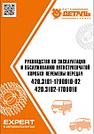 Руководство по пятиступенчатой коробке передач АДС EXPERT для УАЗ, установка, неисправности и их устранение