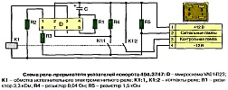 Электрическая схема реле-прерывателя указателей поворота и аварийной сигнализации 494.3747