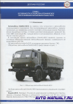 Книга про армейский автомобиль КамАЗ-4310