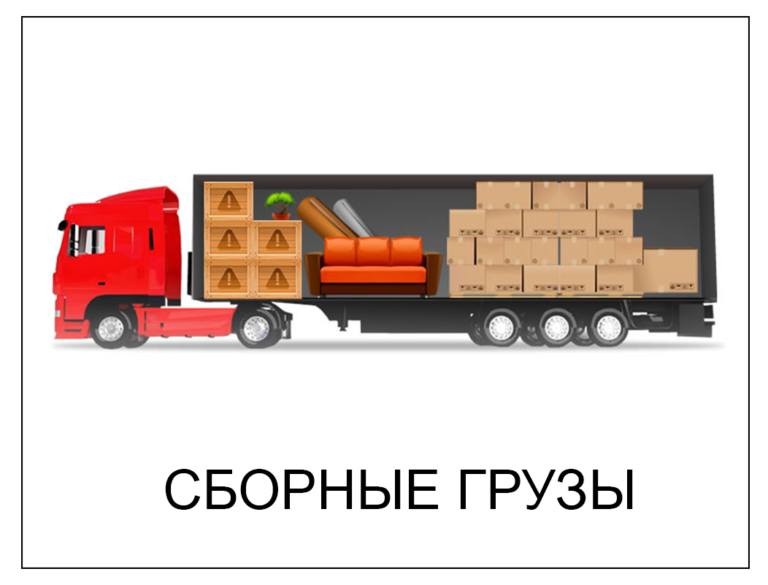 Types of cargo. Виды грузов. Категории грузов. Классификация грузов. Картинка виды грузов.