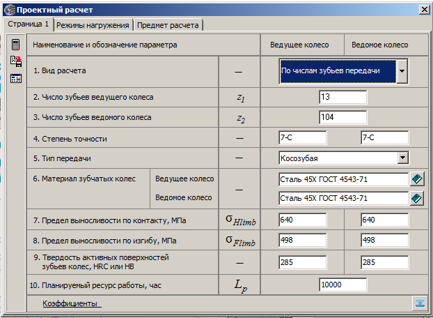 Эвольвента зубчатого колеса чертеж. Калькулятор зубьев шестерен. Чертеж эвольвентного зацепления. Калькулятор зубьев шестерен. Расчет зуба шестерни внутреннего зацепления.