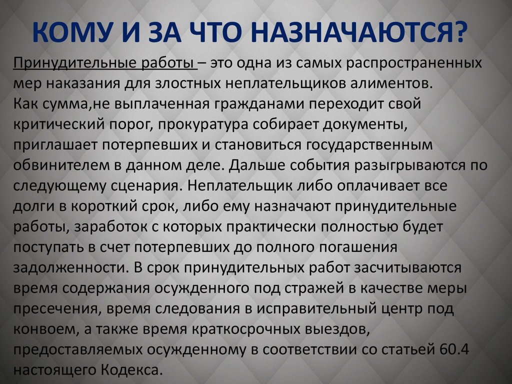 Исправительные работы что это на практике. Принудительные работы пример. Принудительные работы назначаются. Принудительные работы в уголовном праве. Принудительные работы виды работ.