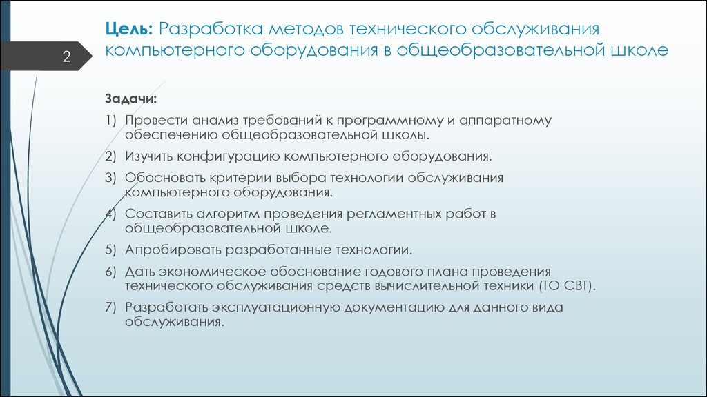 Методы технического обслуживания. Цели и задачи технического обслуживания. Цель технического обслуживания оборудования. Алгоритм технического обслуживания. Цели и задачи технического обслуживания автомобилей.