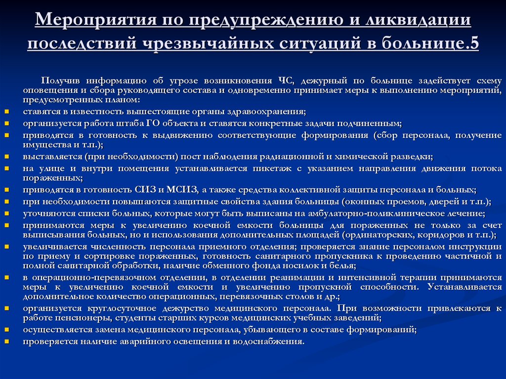 Основные направления предупреждения чс. Меры по предупреждению аварийных ситуаций. Действия направленные на предотвращение аварийных ситуаций. План мероприятий при чрезвычайных ситуациях.