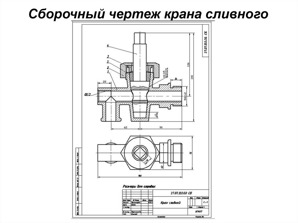 Кран распределительный сборочный чертеж