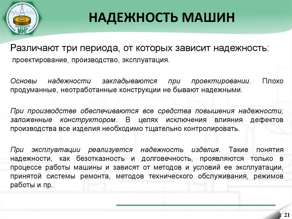 Надежность это. Надежность машин. Надежность и долговечность автомобиля. Безотказность автомобиля это. Свойства надежности машин.