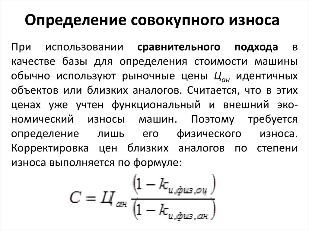 Корректировка Стоимости Объекта Оценки