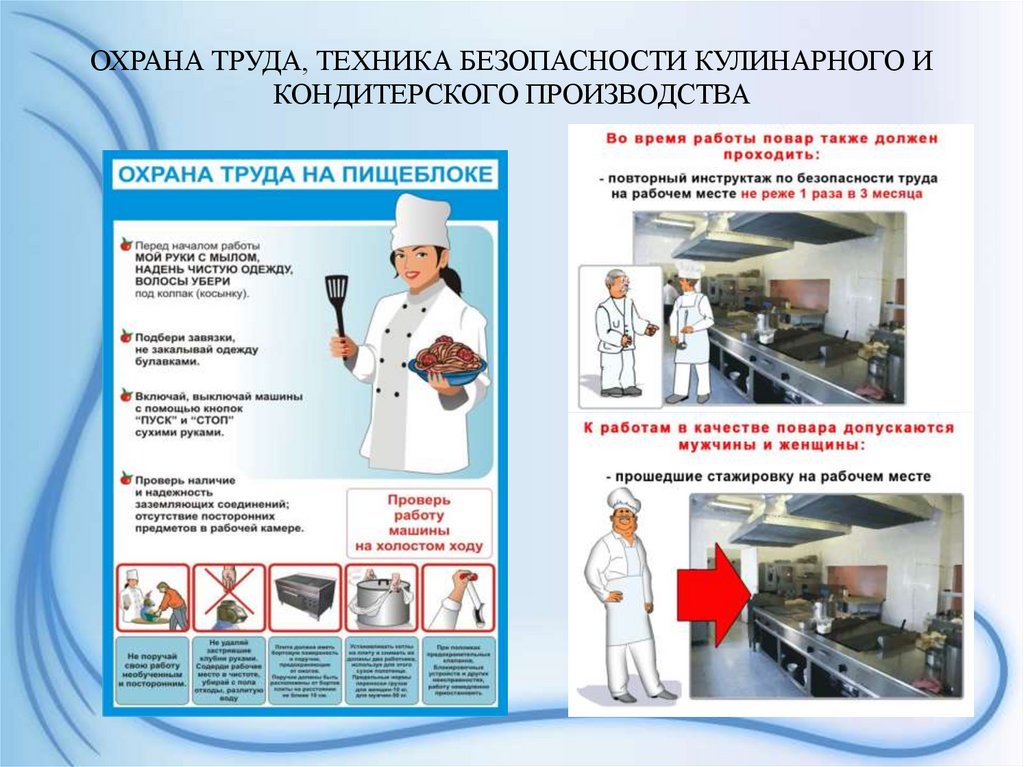 Охрана труда и техника безопасности в гостинице презентация