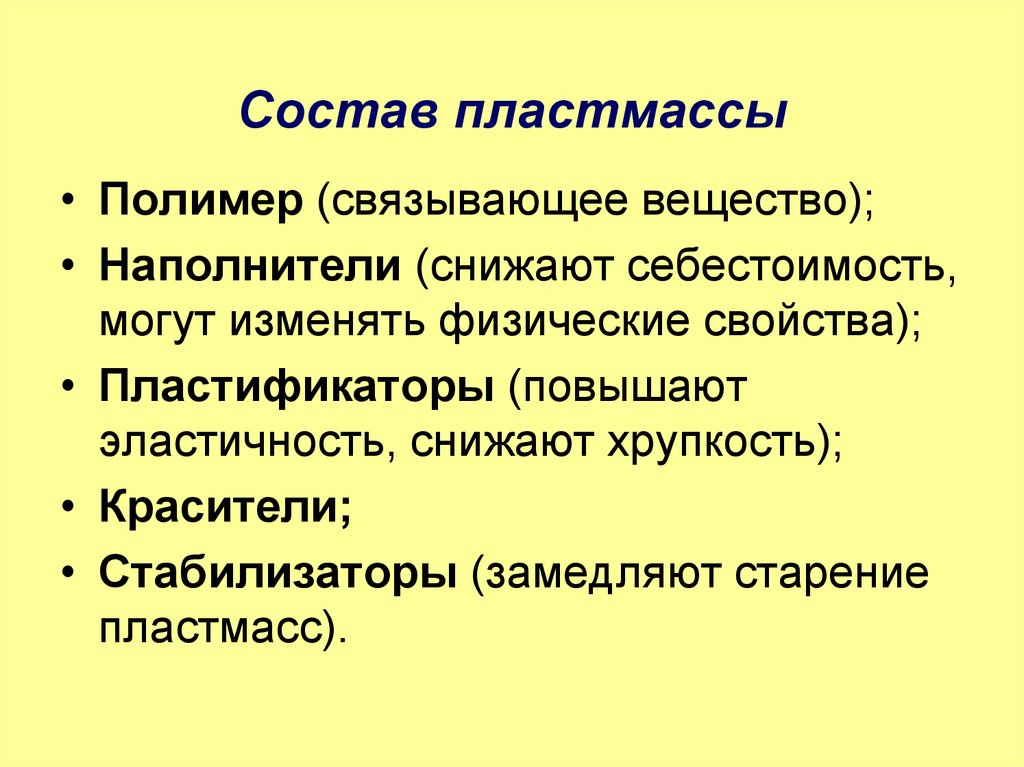 Какое из перечисленных не является полимером. Пластик состав химический. Состав пластмасс. Химический состав пластмассы. Пластмасса состав пластмасса.