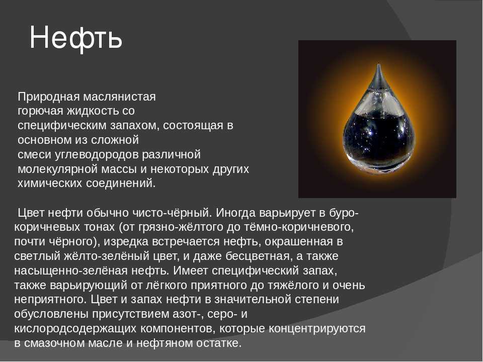 Нефть химия презентация