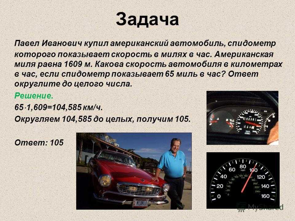 Измерить скорость в c. Спидометр американского автомобиля. Спидометр в американских авто. Спидометр миль в час. Спидометр автомобиля на скорости.