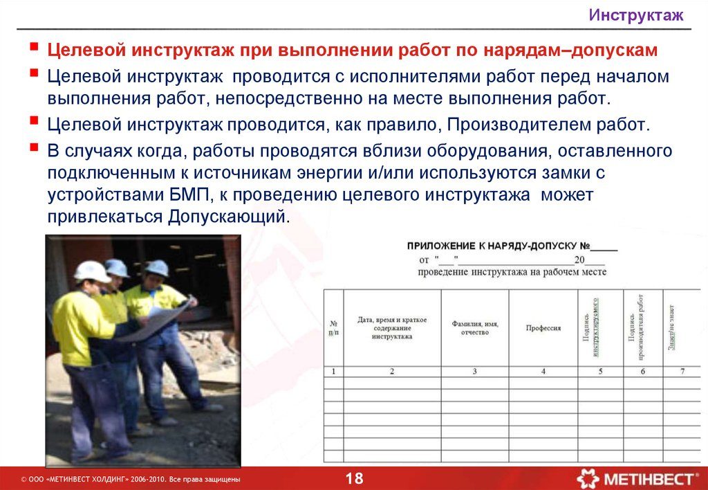 Регламент по охране труда при выполнении работ на объекте образец