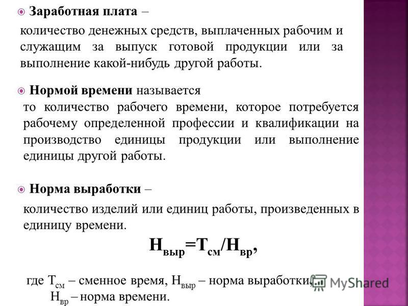 Как называется вознаграждение за труд