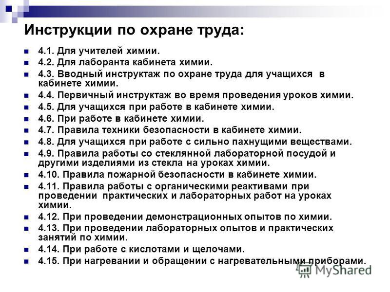 Темы по технике безопасности