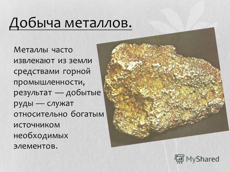 Страны по добыче руд цветных металлов. Добыча металла. Где добывают металл. Какой металл добывали. Способы добычи металлов.