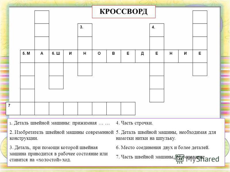 Автомобиль 5 букв кроссворд