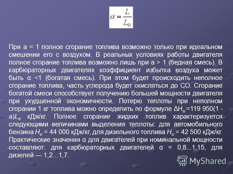 При полном сгорании топлива. Полнота сгорания топлива. Полное и неполное сгорание топлива. Условия горения топлива.