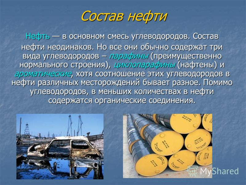 Нефть какое полезное ископаемое