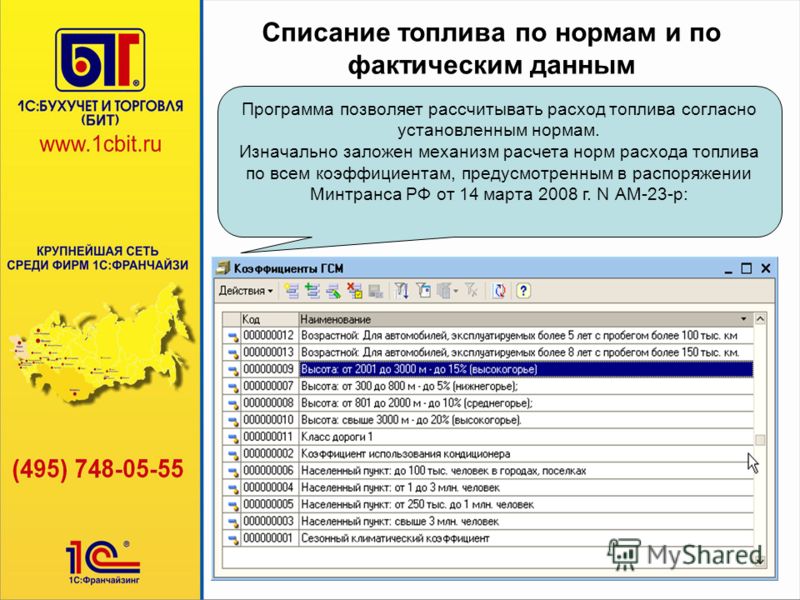 Нормы расхода топлива 2021. Нормы списания дизельного топлива таблица. Списание топлива по нормам. Формула списания топлива.