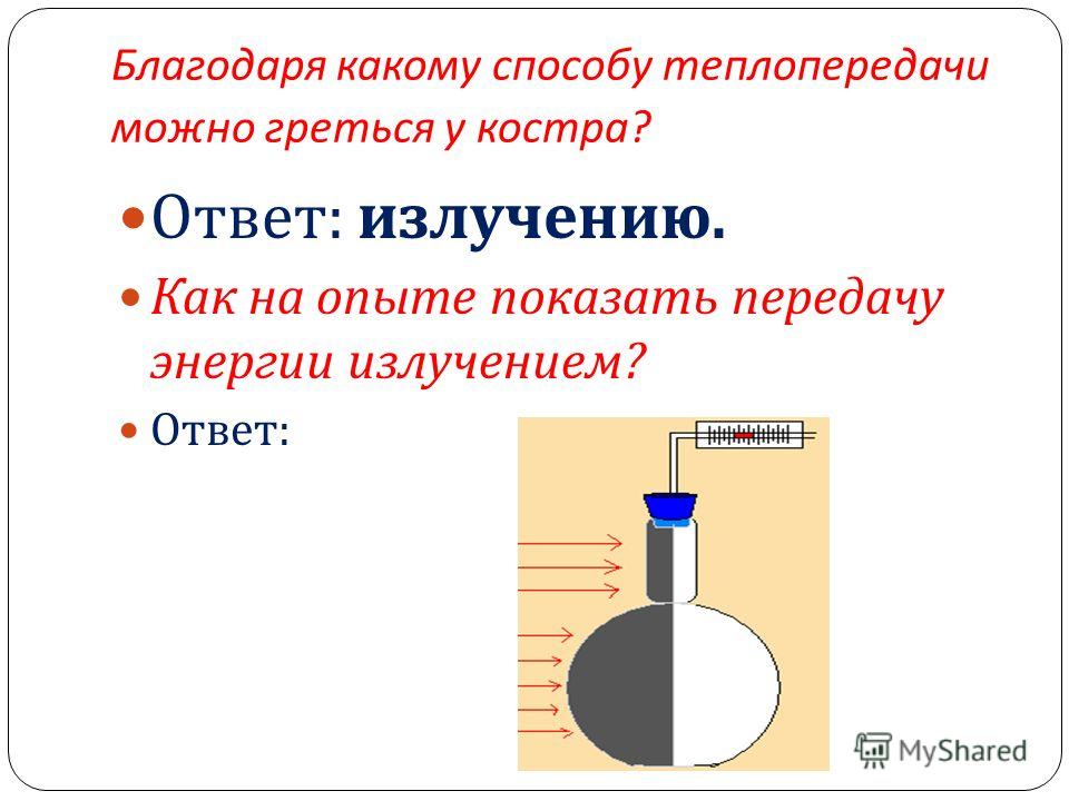 Какой вид теплопередачи преимущественно имеет место при нагревании воздуха в комнате от батареи