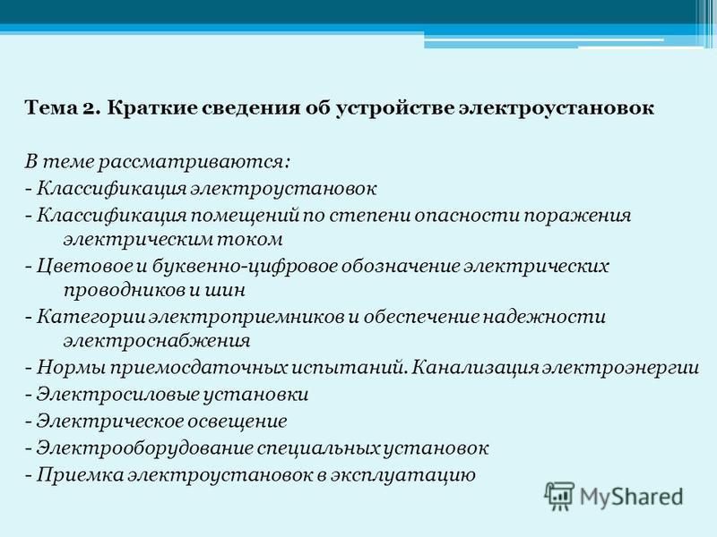 Помещениям в отношении опасности