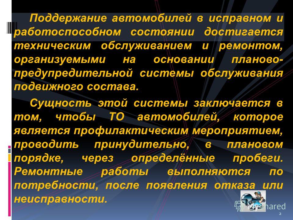 Кто несет ответственность за исправное техническое состояние