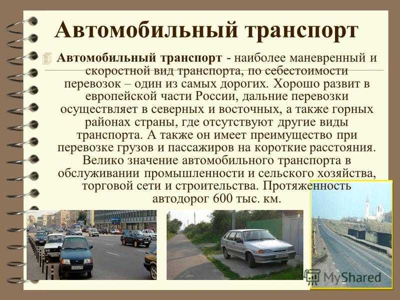 Развитие легкового автомобильного транспорта в россии проект