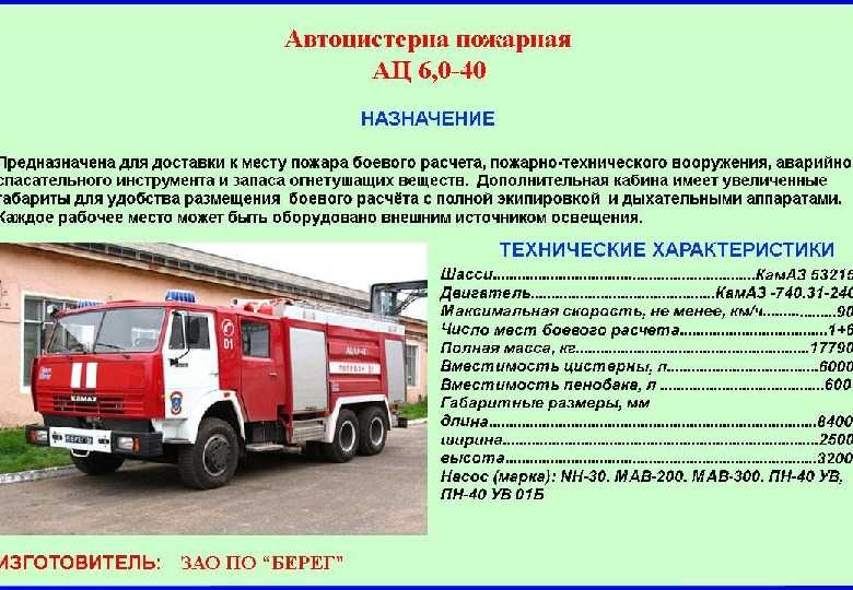 К основным пожарным автомобилям относятся. ТТХ пожарного автомобиля КАМАЗ. Автоцистерна пожарная АЦ 8.0 70 ТТХ. Пожарные автоцистерны ТТХ. ТТХ пожарных АЦ.