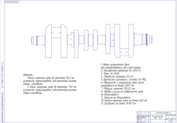 Коленвала чертеж: Рабочий чертеж коленвала автомобиля | Скачать чертежи ...