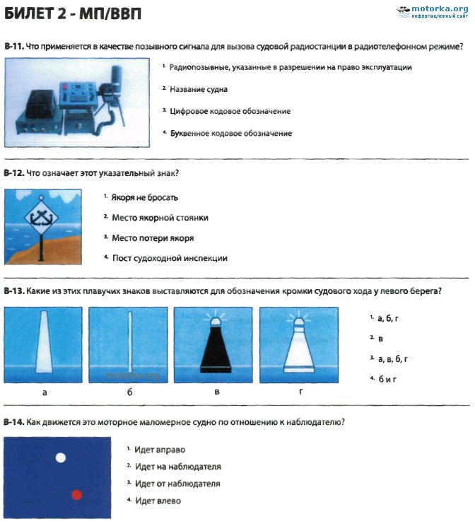 Экзаменационные билеты гимс маломерного судна