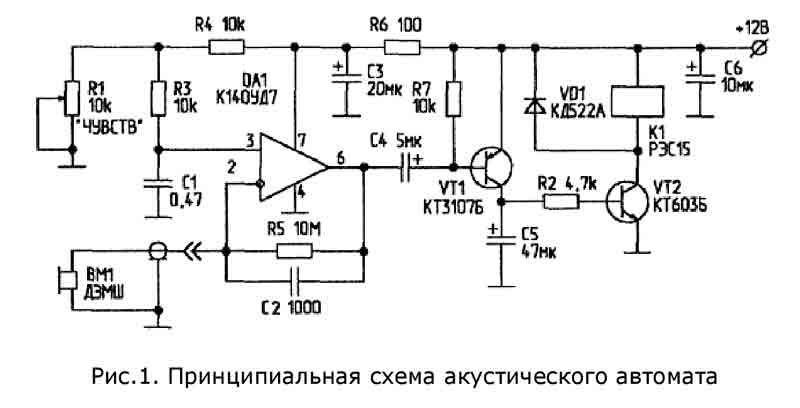 Акустическое реле своими руками схема