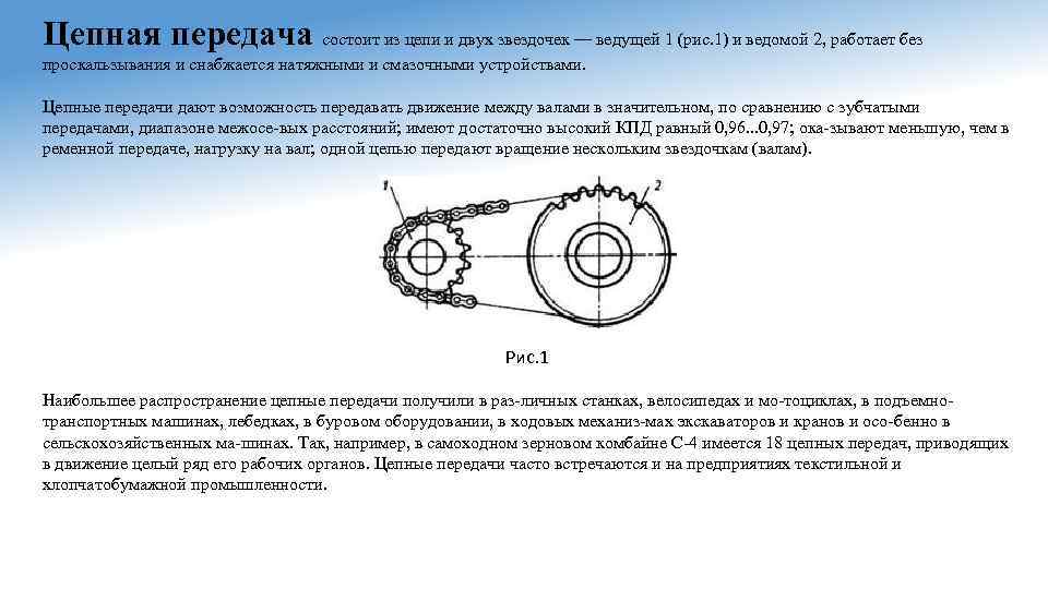 Из чего состоит цепь. Из чего состоит цепная передача. Из каких элементов состоит цепная передача. Из чего состоит цепной механизм. Из чего состоит Звездочка цепной передачи.