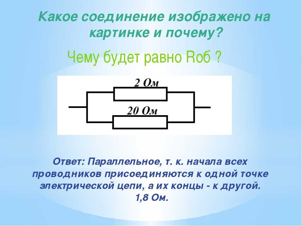 Физика 8 класс закон параллельного соединения. Задача проводник с параллельным и последовательным соединением. Параллельное соединение проводников. Последовательное и параллельное соединение проводников. Последовательное и параллельное соединение задачи.