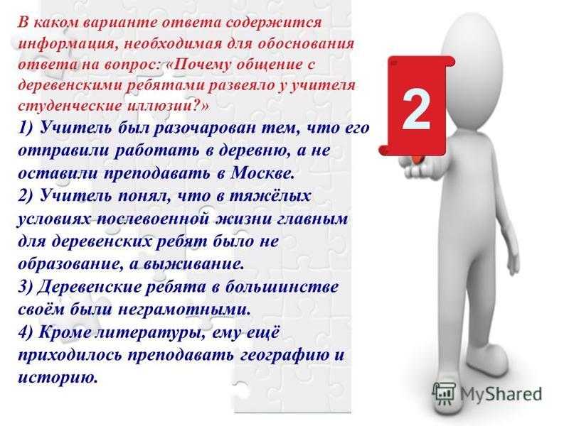 На данную проблему почему. Информация содержится. Обоснование ответа. Вопросы с вариантами ответов. Вопрос-ответ.