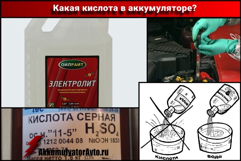 какая кислота в аккумуляторной батарее