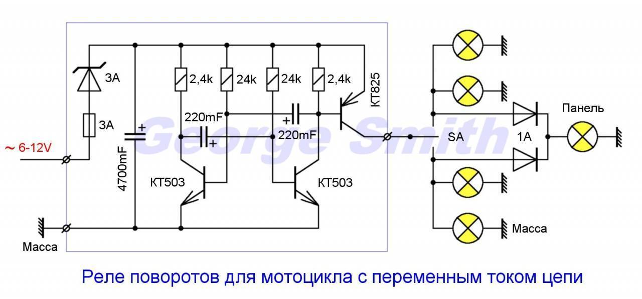 Эл схемы поворотов. Схема реле поворотов для светодиодов своими руками. Реле поворотов на транзисторах схема. Реле поворотов для мотоцикла 12 вольт. Реле поворотов своими руками схема 12в.