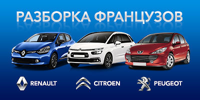 Разборка Ситроен Берлинго пасс.