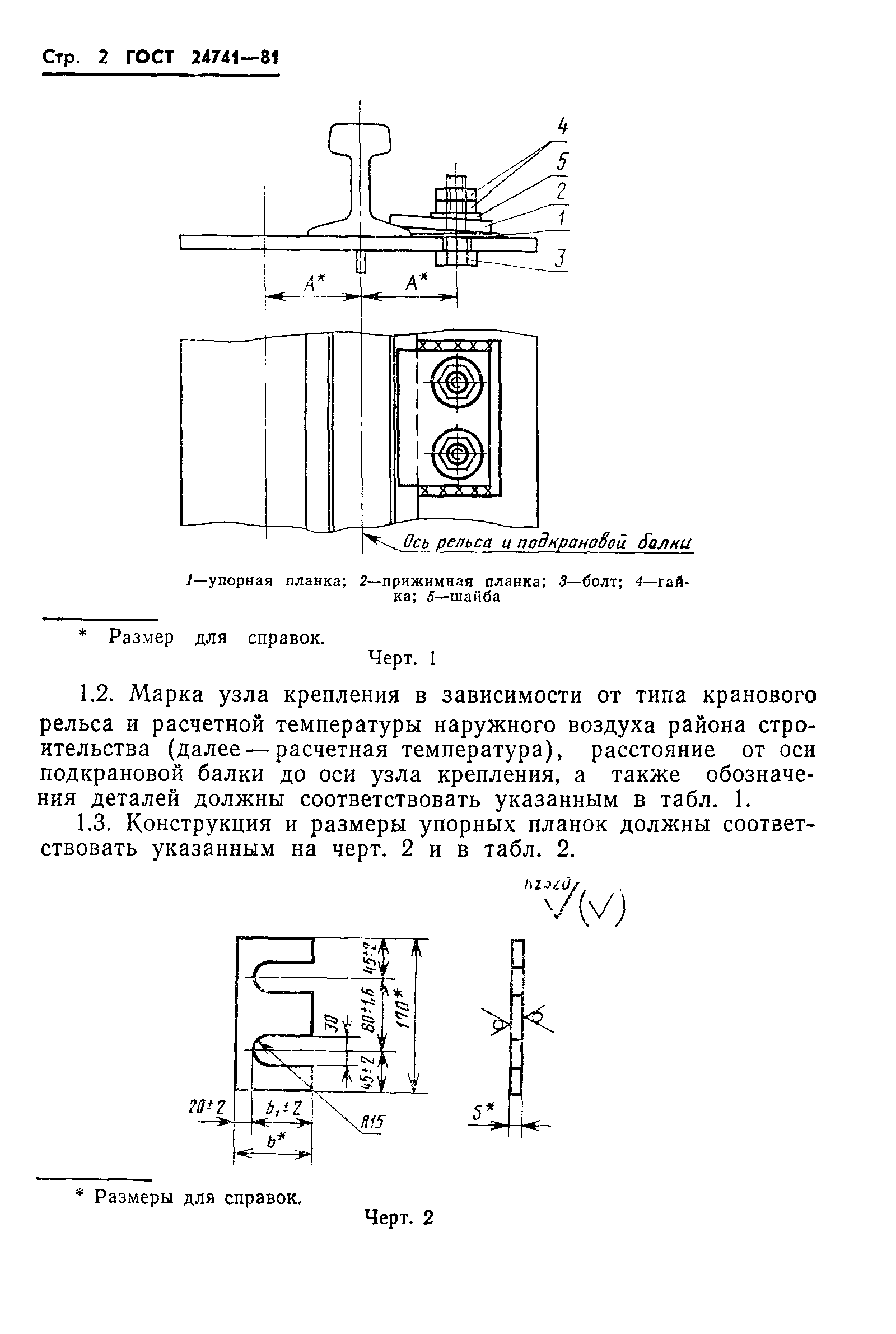 Крепление кранового рельса. Узел крепления кранового рельса кр70. Крепление рельса кр 70 к подкрановой балке. Крепление рельса кр70 к железобетонной балке.