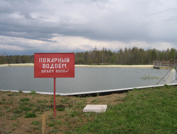 пожарный водоем