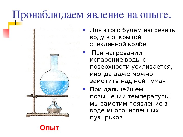 Изображать физический. Испарение кипение 8 класс физика. Презентация на тему о кипении. Механизм кипения воды. Механизм процесса кипения.