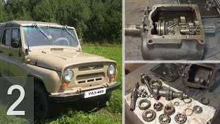 УАЗ 469 - Ремонт КПП - Часть 2 - Сборка