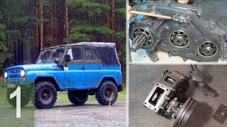 УАЗ 469 - Ремонт раздаточной коробки - Часть 1