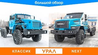 Обзор нового Урал-NEXT и сравнение с Урал-Классик