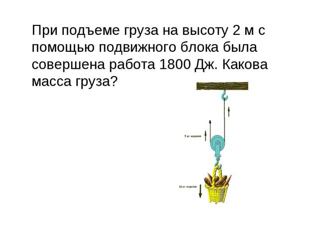 1 2 2 3 высота. При подъеме груза. Сила при подъёме груза.