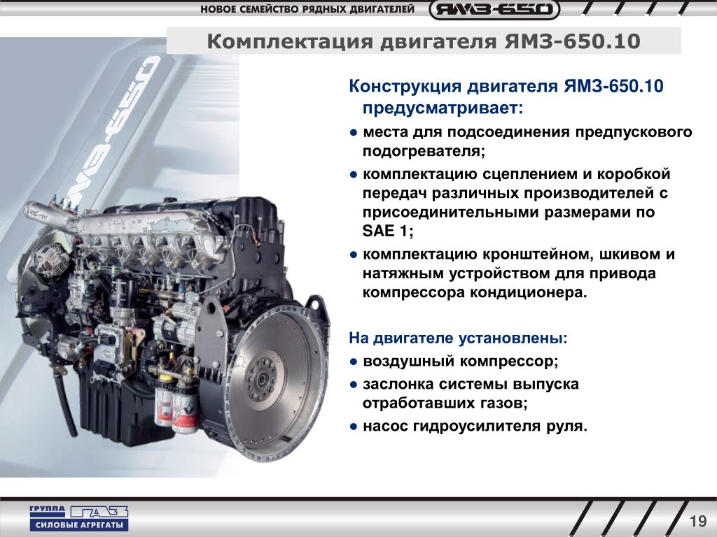 Двигатель 650 масло. МАЗ двигатель Рено 650.10. ЯМЗ 236 рядный двигатель. Двигатель МАЗ 650 МАЗ Рено. Двигатель ЯМЗ 650.10 технические характеристики.