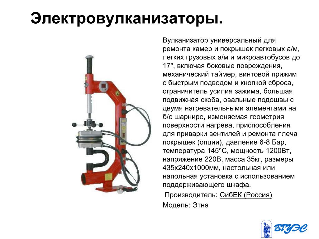 Вулканизация инструкция