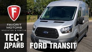 Видеообзор Ford Transit Фургон: Тест-драйв Форд Транзит Фургон 2017-2018 года - FAVORIT MOTORS