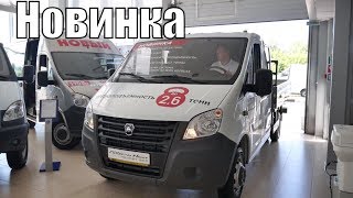 Цены ГАЗ лето 2018 Новинка Газель Next 4.6