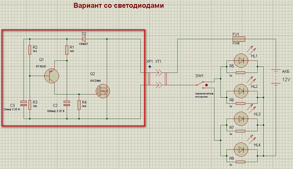 Схема поворотников альфа